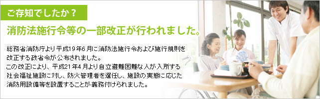 消防法施行令等の一部改正が行われました。